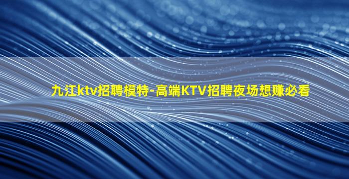 金华夜总会招聘